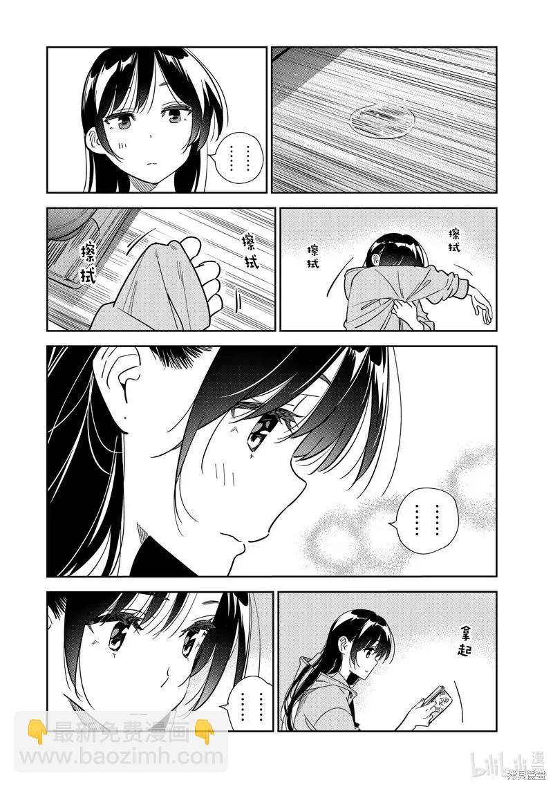 《女朋友、借我一下》第250话 第17页
