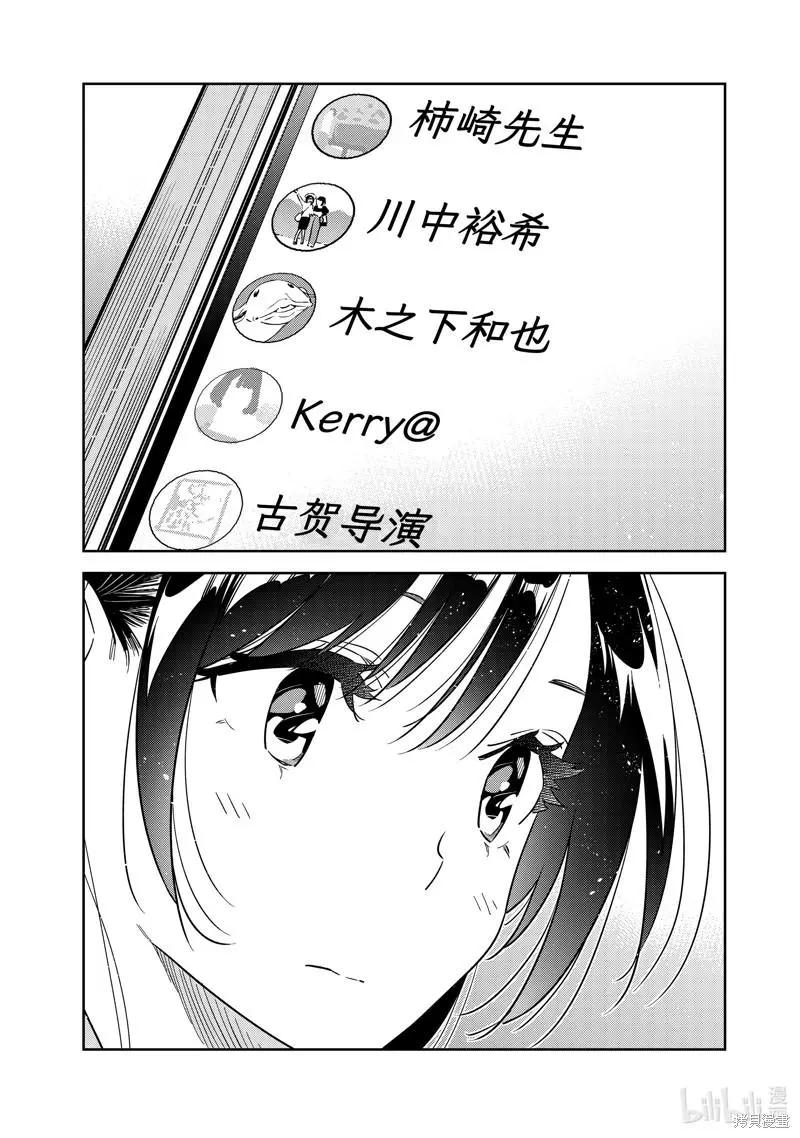 《女朋友、借我一下》第250话 第18页