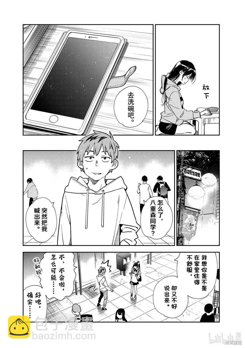 《女朋友、借我一下》第250话 第19页