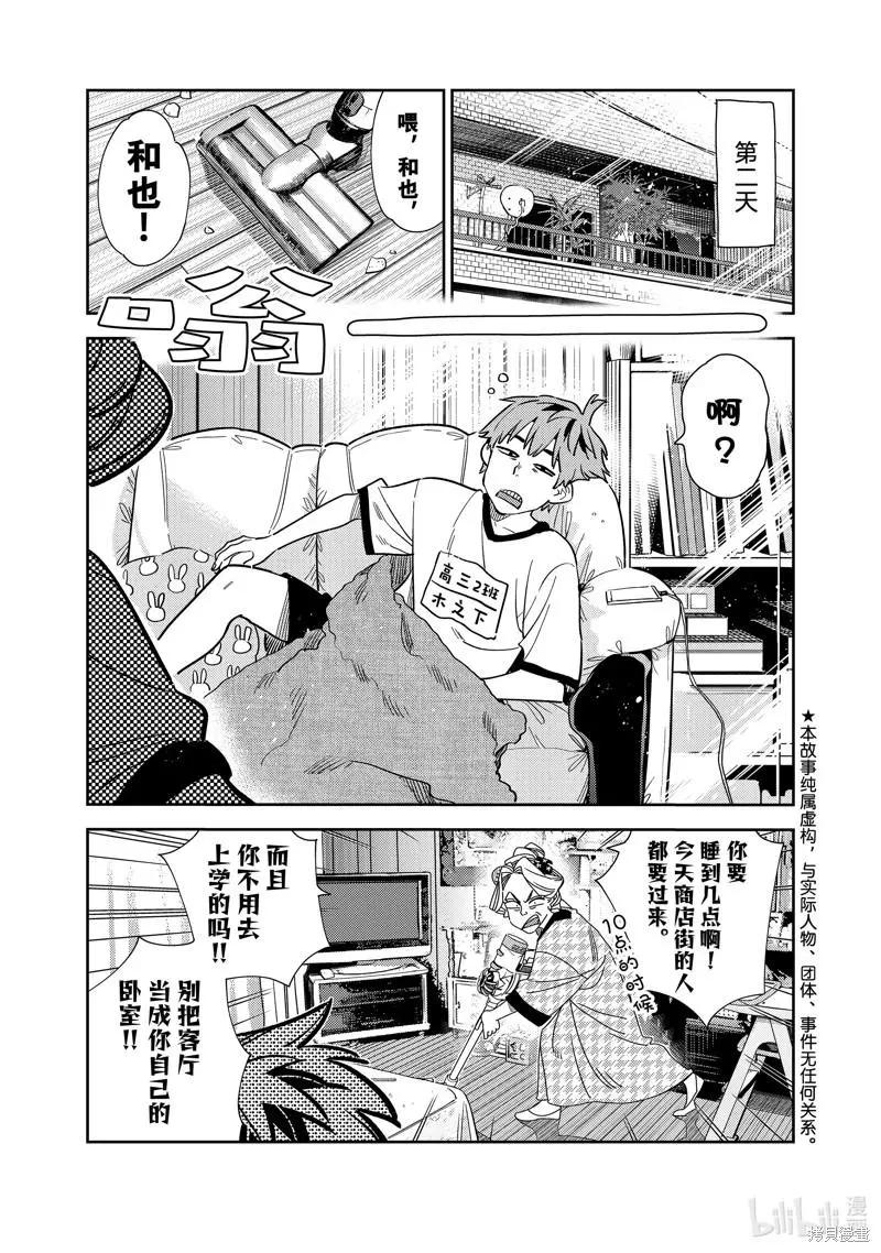 《女朋友、借我一下》第250话 第1页