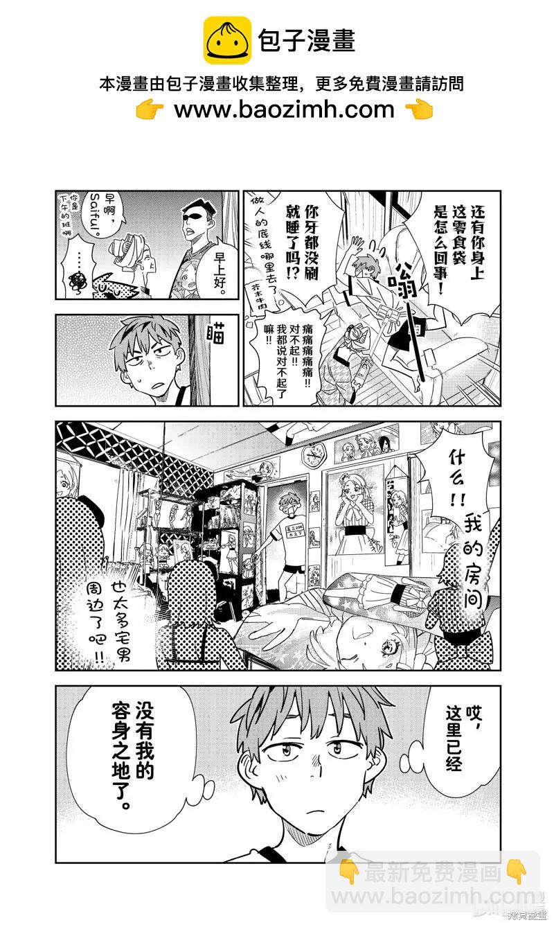 《女朋友、借我一下》第250话 第2页