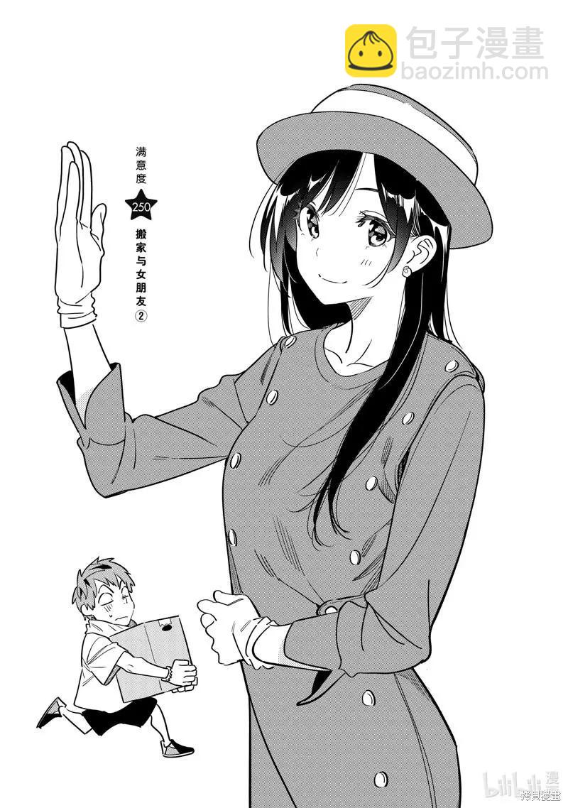 《女朋友、借我一下》第250话 第3页