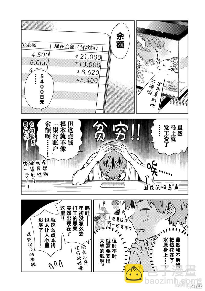 《女朋友、借我一下》第250话 第4页