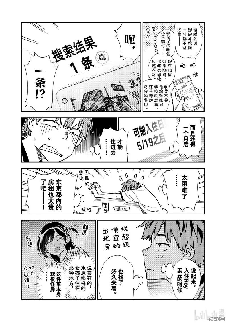 《女朋友、借我一下》第250话 第5页