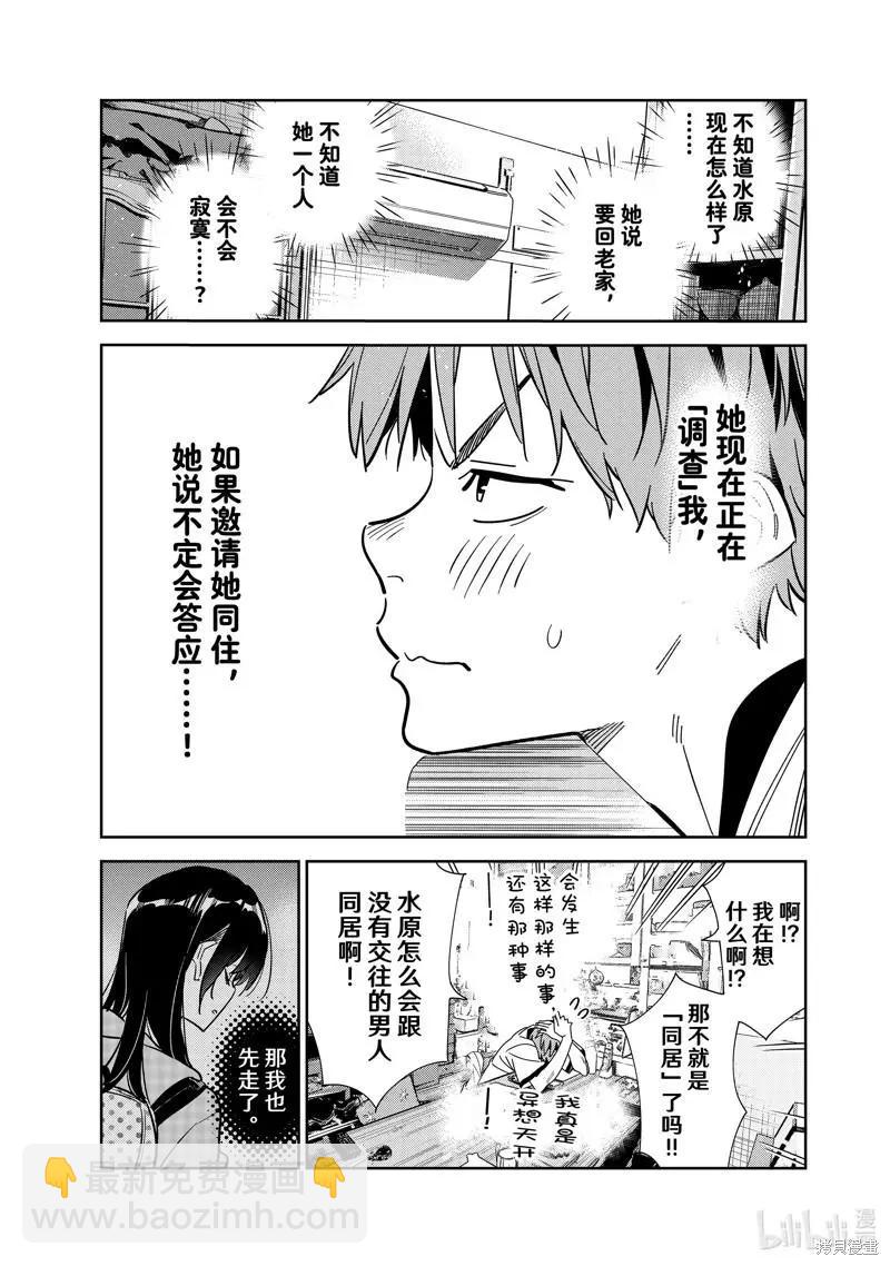 《女朋友、借我一下》第250话 第6页