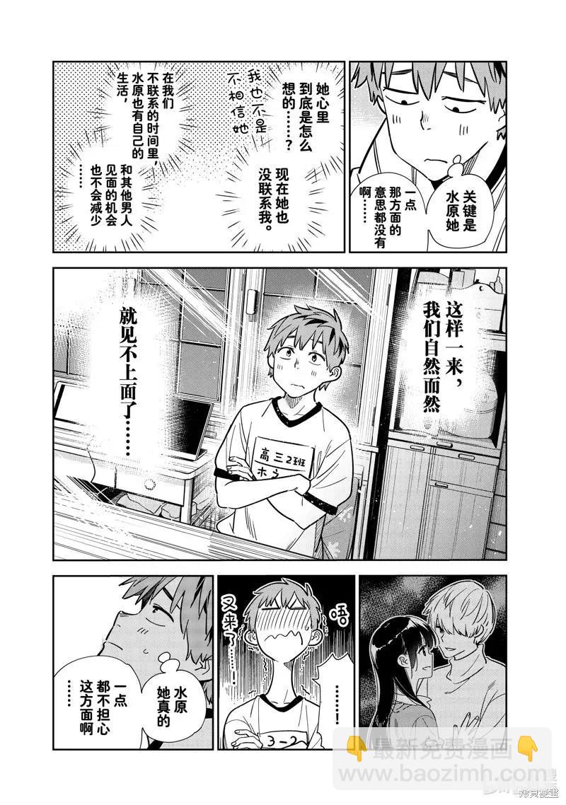 《女朋友、借我一下》第250话 第7页