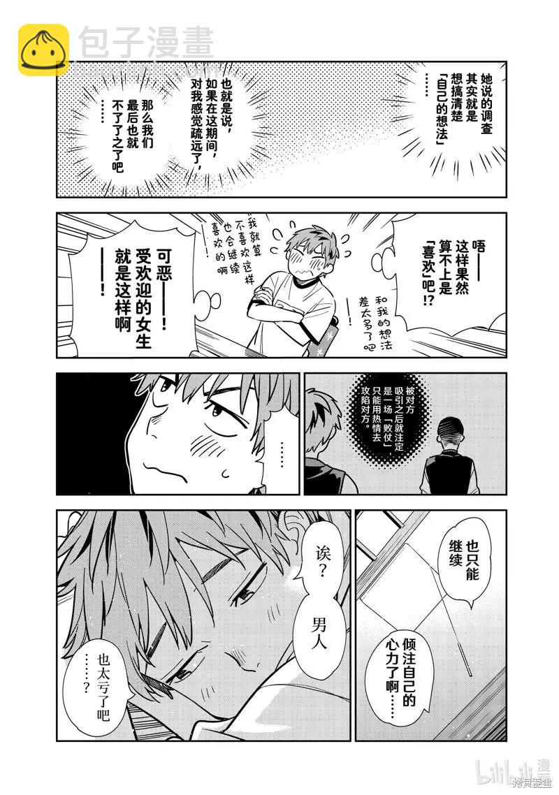 《女朋友、借我一下》第250话 第8页