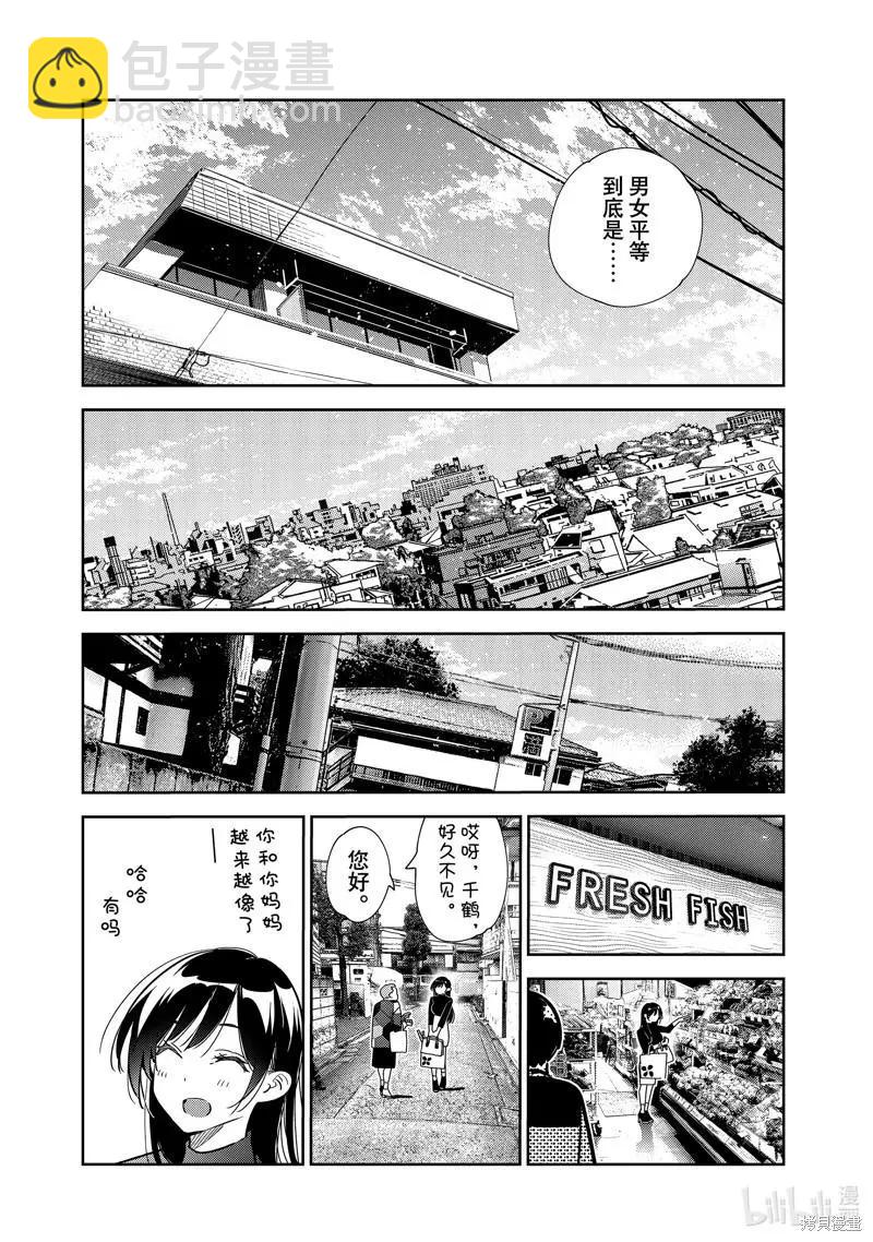 《女朋友、借我一下》第250话 第9页