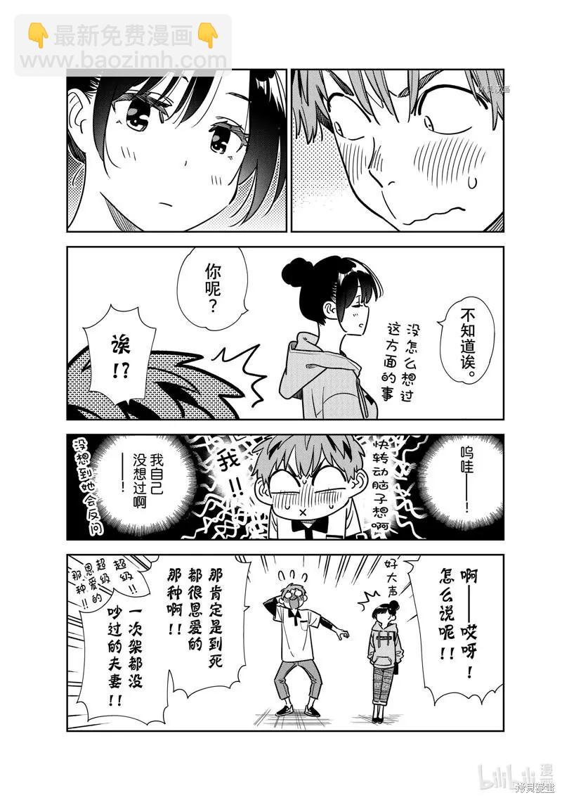 《女朋友、借我一下》第248话 第10页