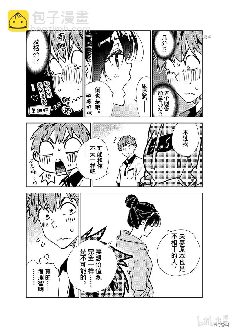 《女朋友、借我一下》第248话 第11页