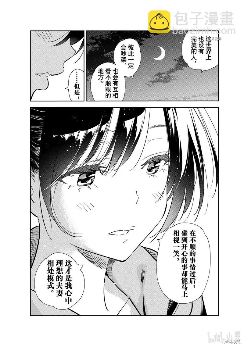 《女朋友、借我一下》第248话 第12页