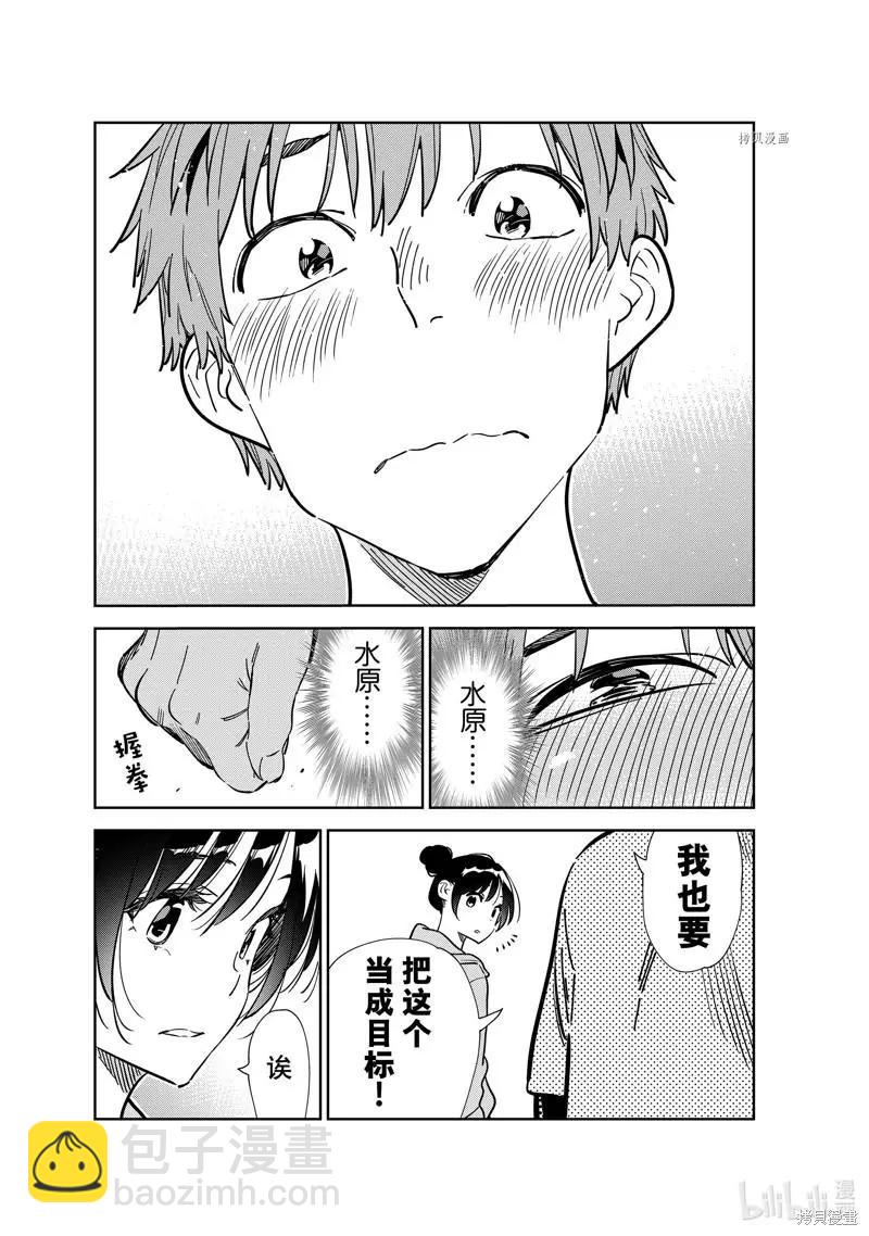 《女朋友、借我一下》第248话 第13页