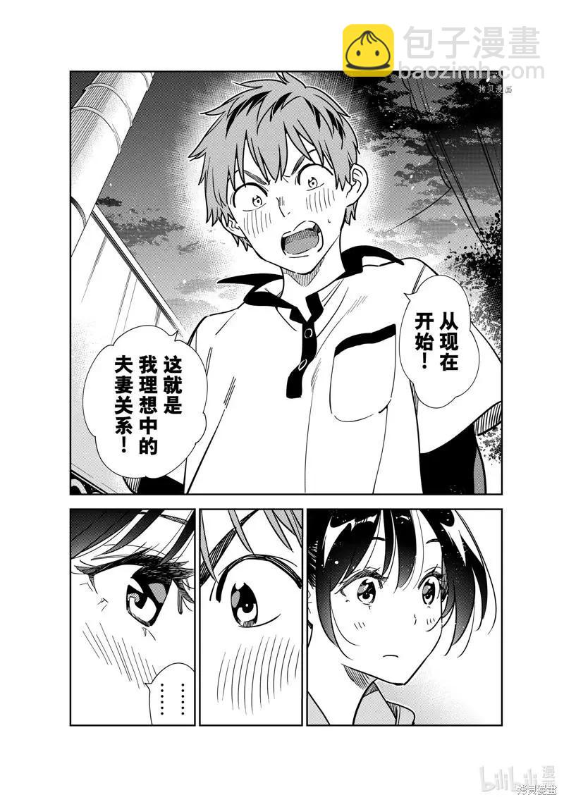 《女朋友、借我一下》第248话 第14页