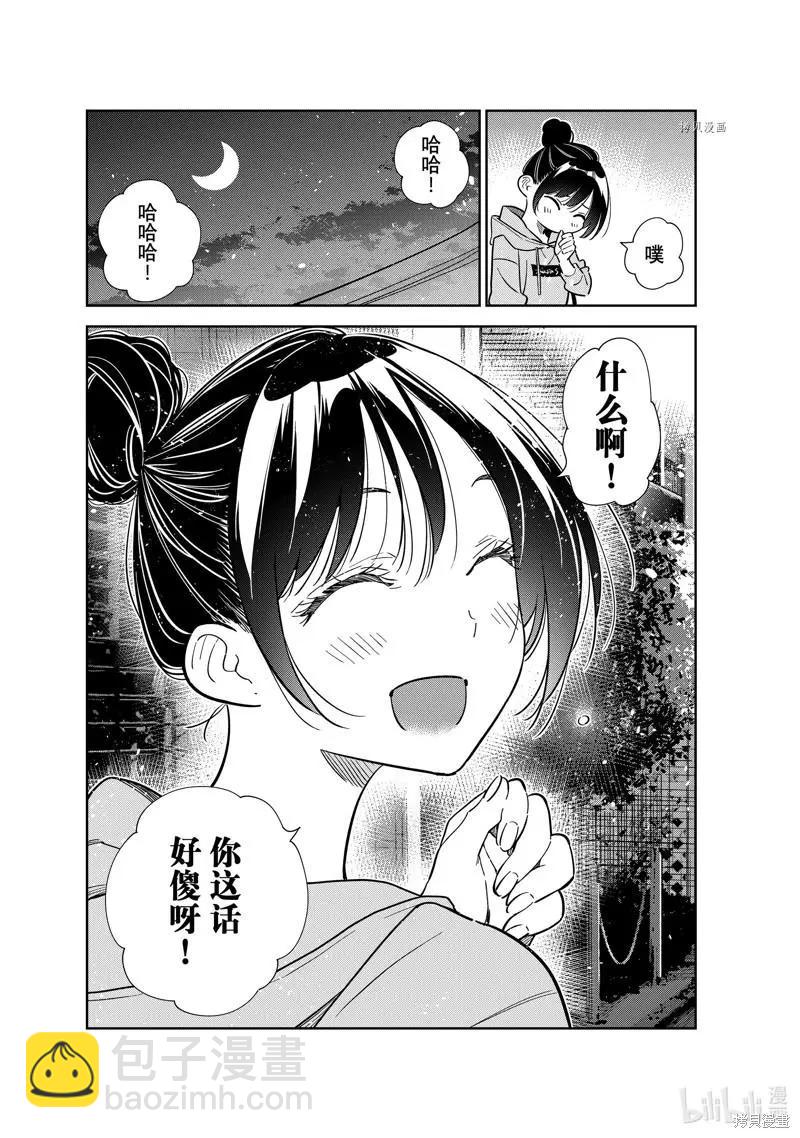 《女朋友、借我一下》第248话 第15页