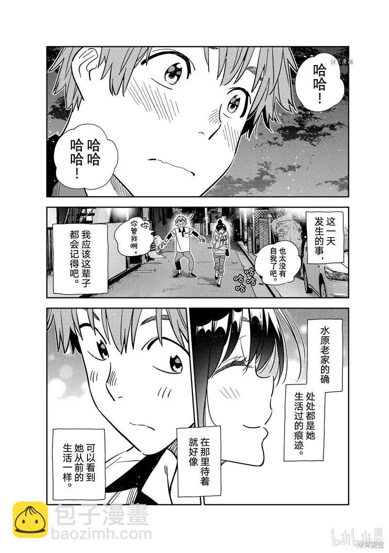 《女朋友、借我一下》第248话 第16页