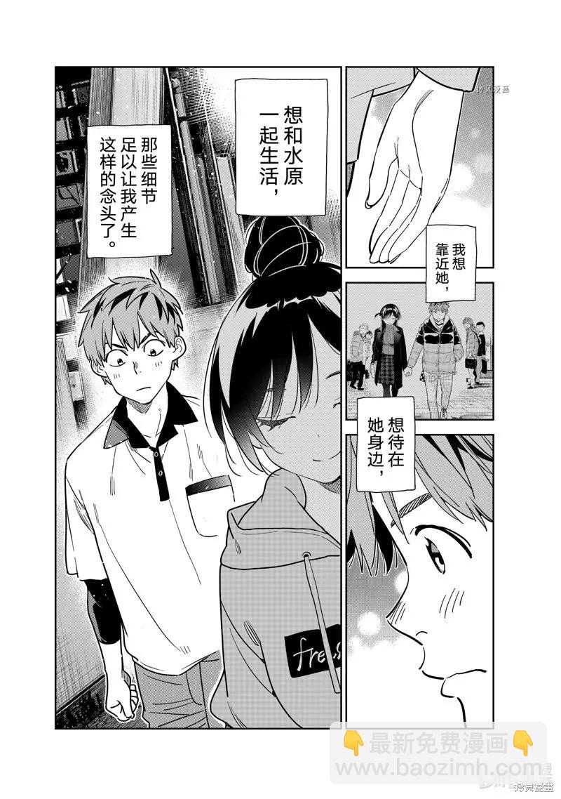 《女朋友、借我一下》第248话 第17页
