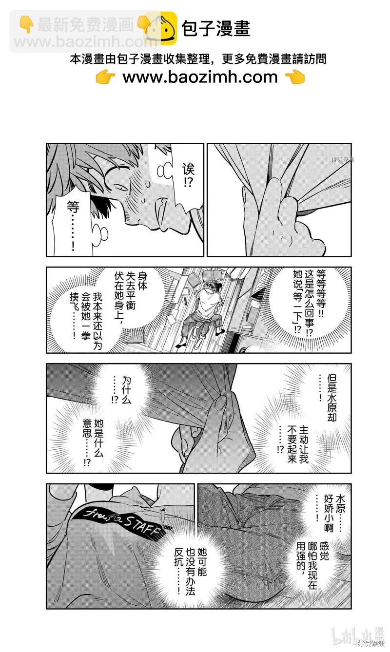 《女朋友、借我一下》第248话 第2页