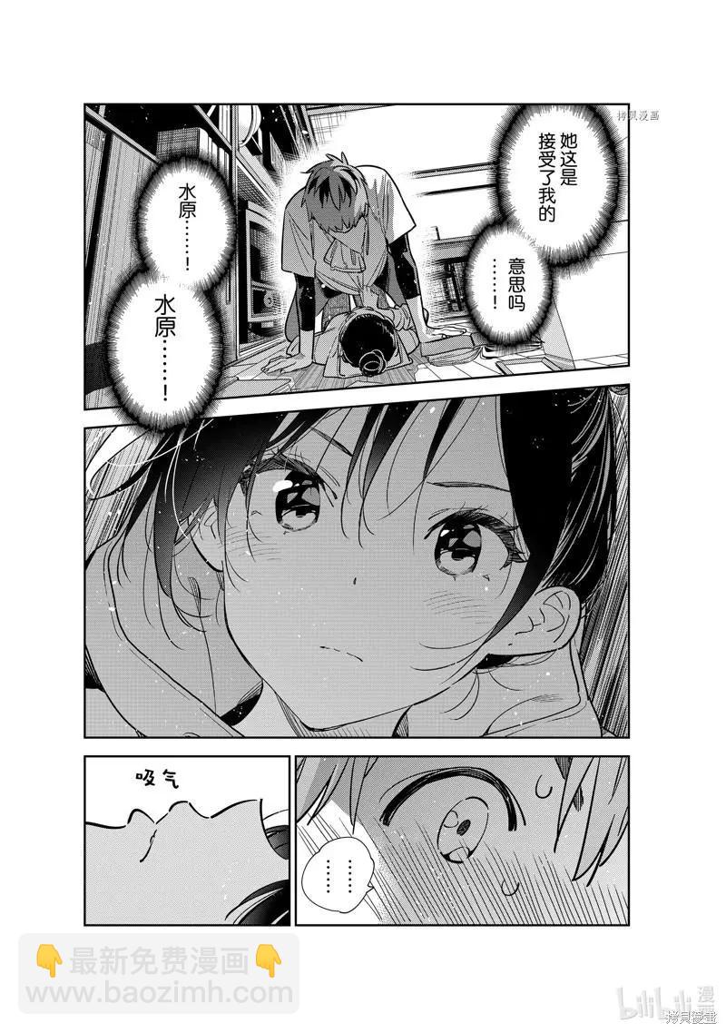 《女朋友、借我一下》第248话 第3页