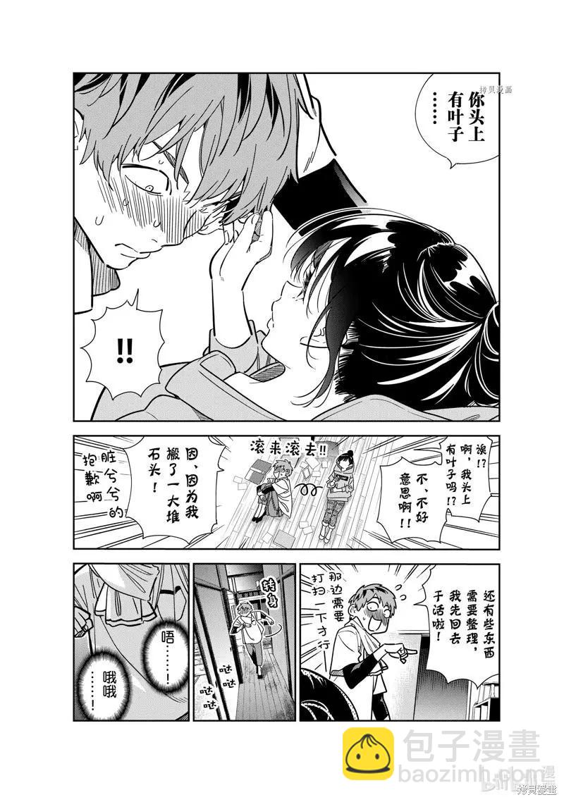 《女朋友、借我一下》第248话 第4页