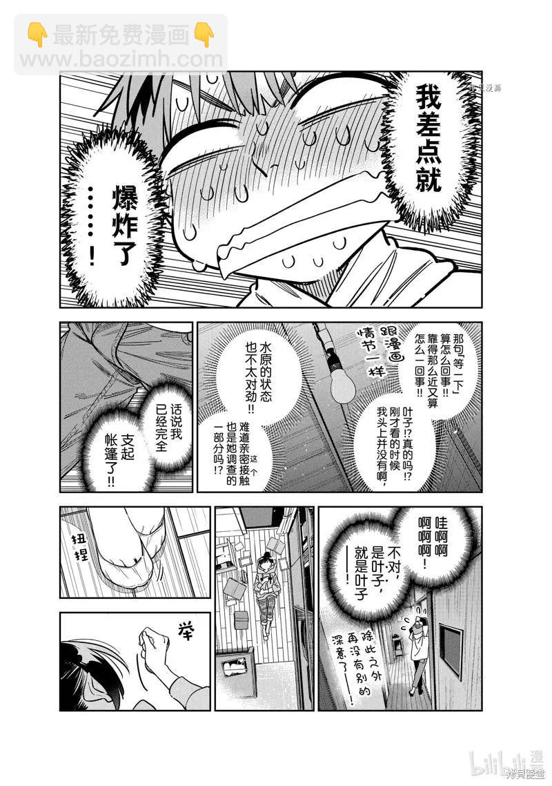 《女朋友、借我一下》第248话 第5页