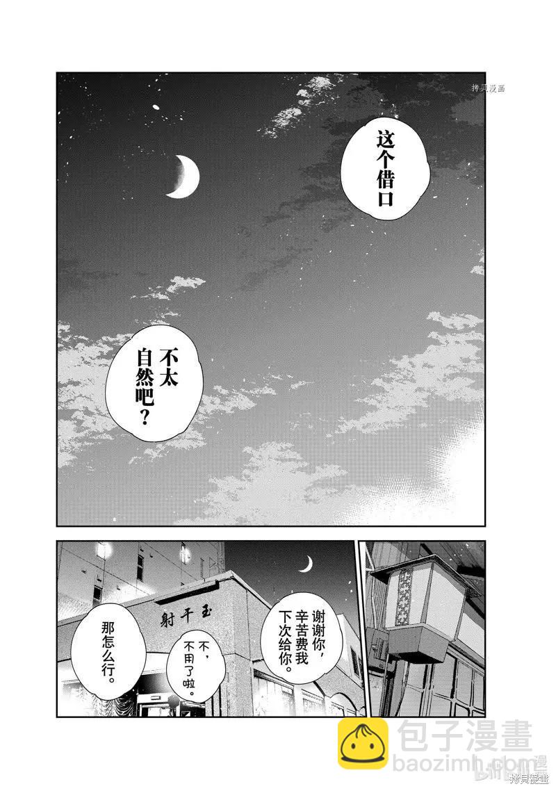 《女朋友、借我一下》第248话 第7页