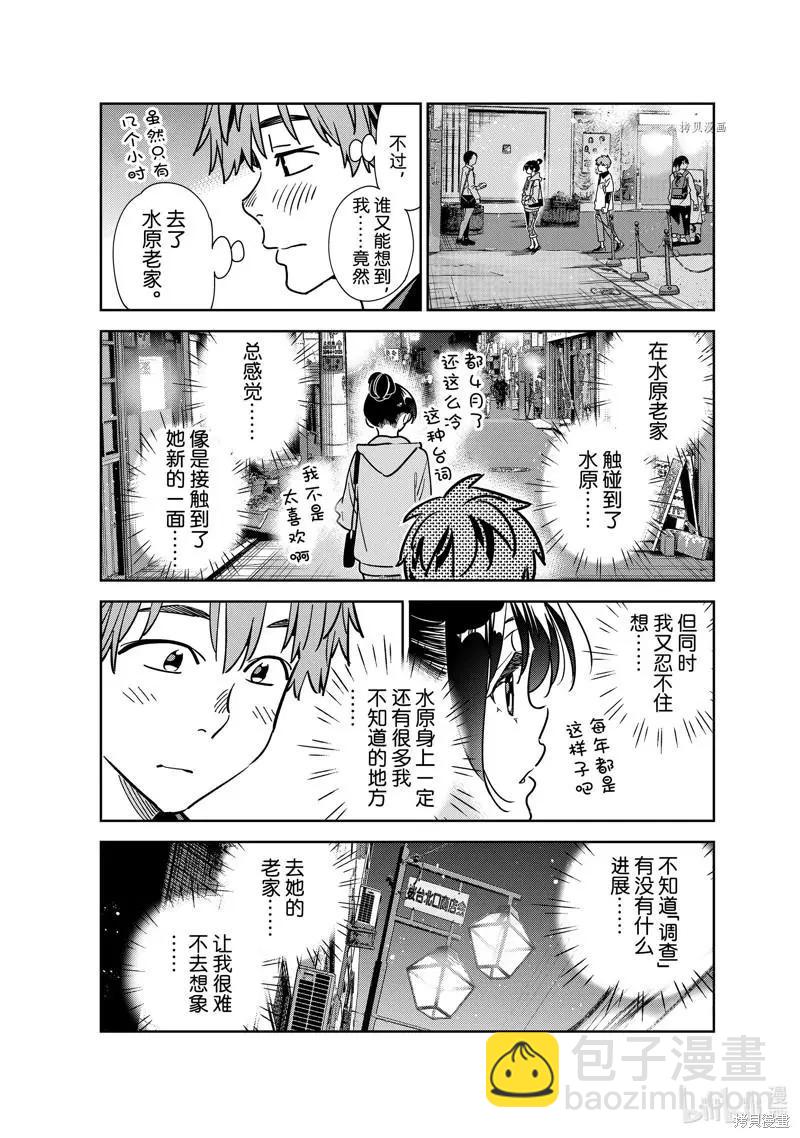 《女朋友、借我一下》第248话 第8页