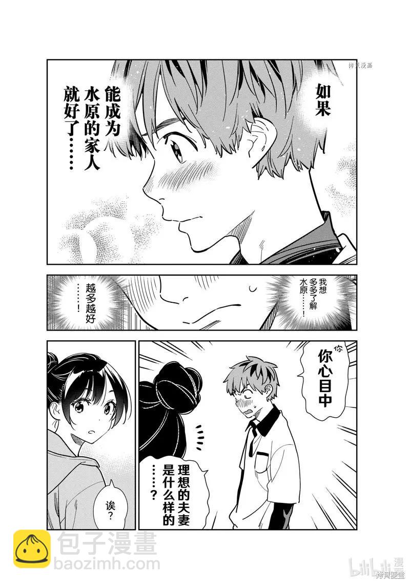 《女朋友、借我一下》第248话 第9页