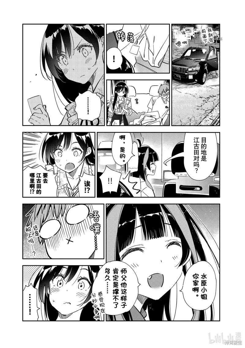 《女朋友、借我一下》第254话 第11页