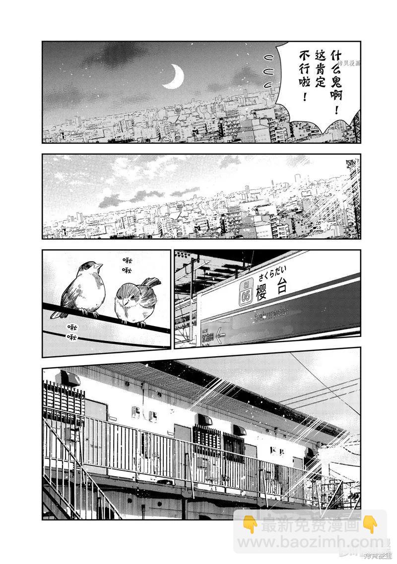《女朋友、借我一下》第254话 第12页