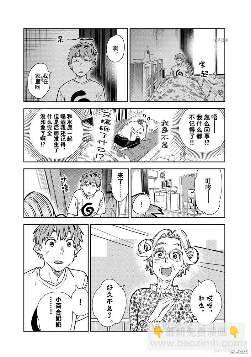 《女朋友、借我一下》第254话 第13页