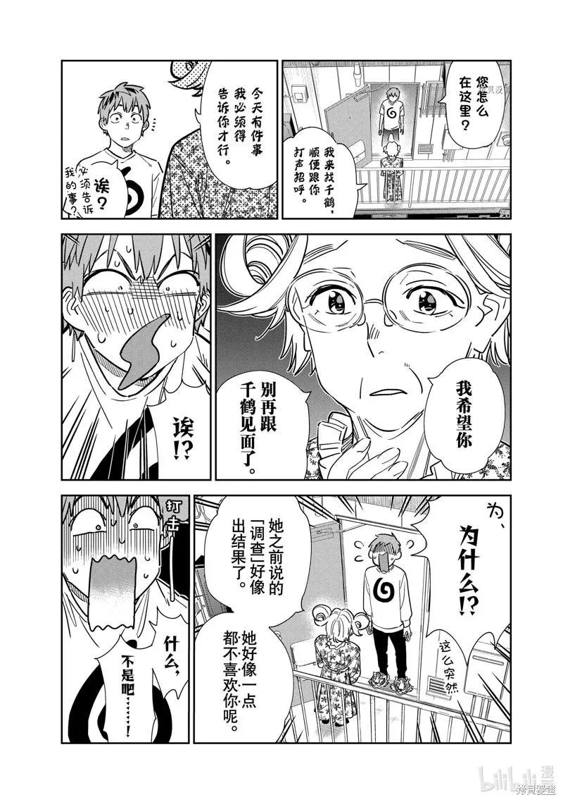 《女朋友、借我一下》第254话 第14页