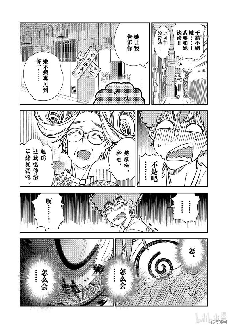 《女朋友、借我一下》第254话 第15页