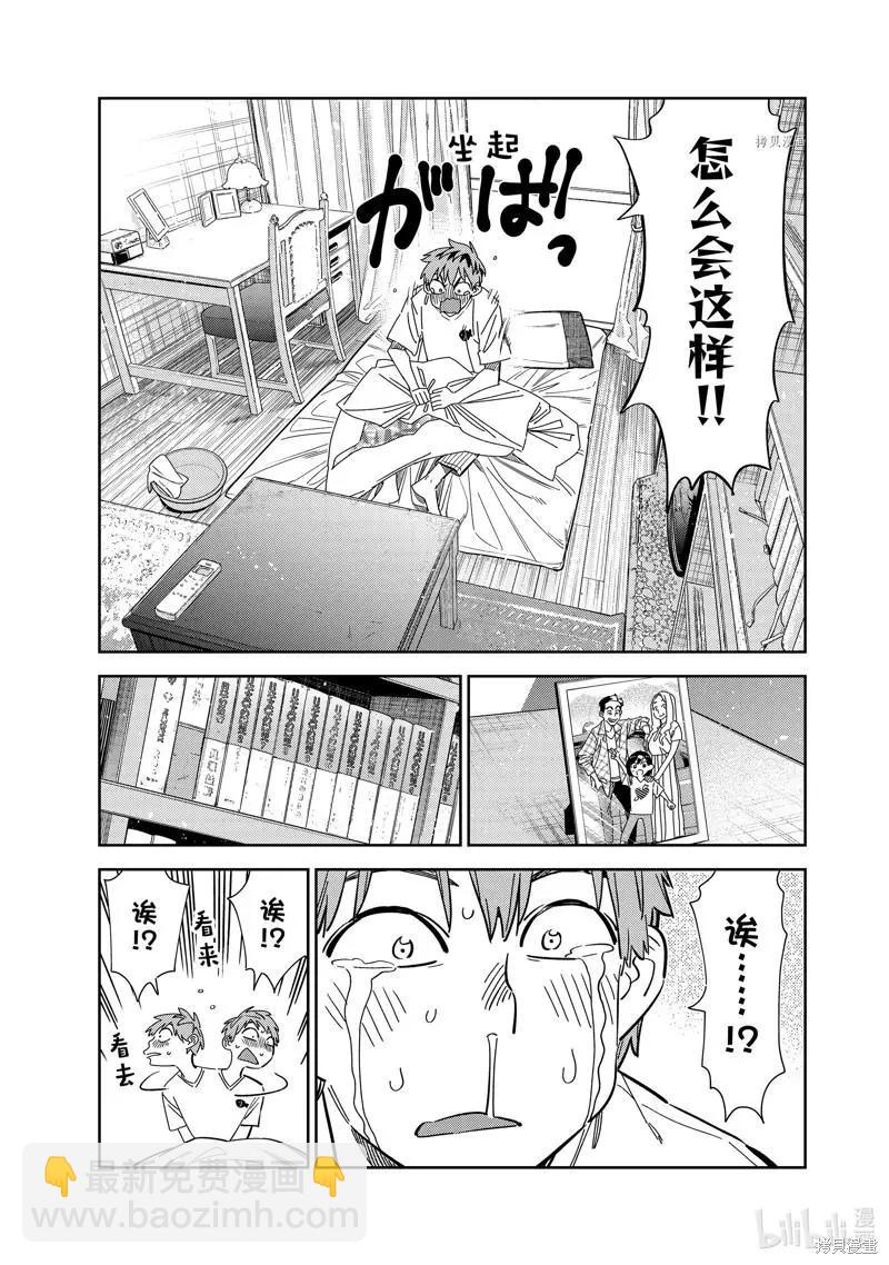 《女朋友、借我一下》第254话 第16页