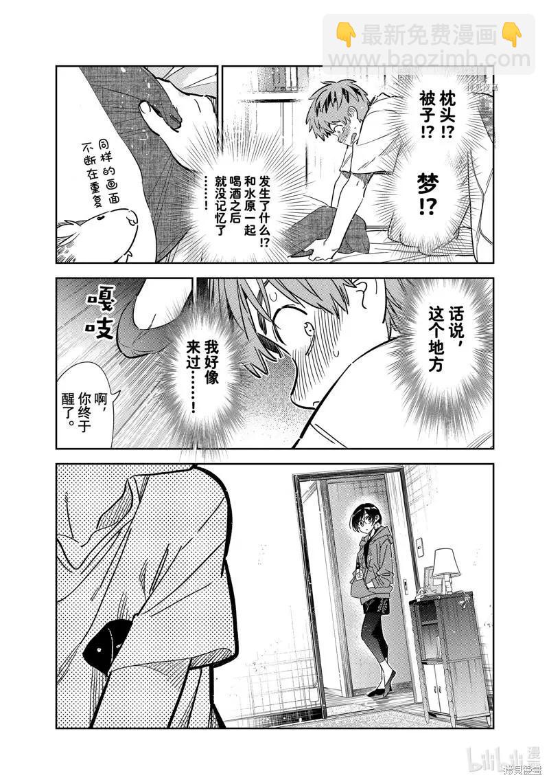 《女朋友、借我一下》第254话 第17页