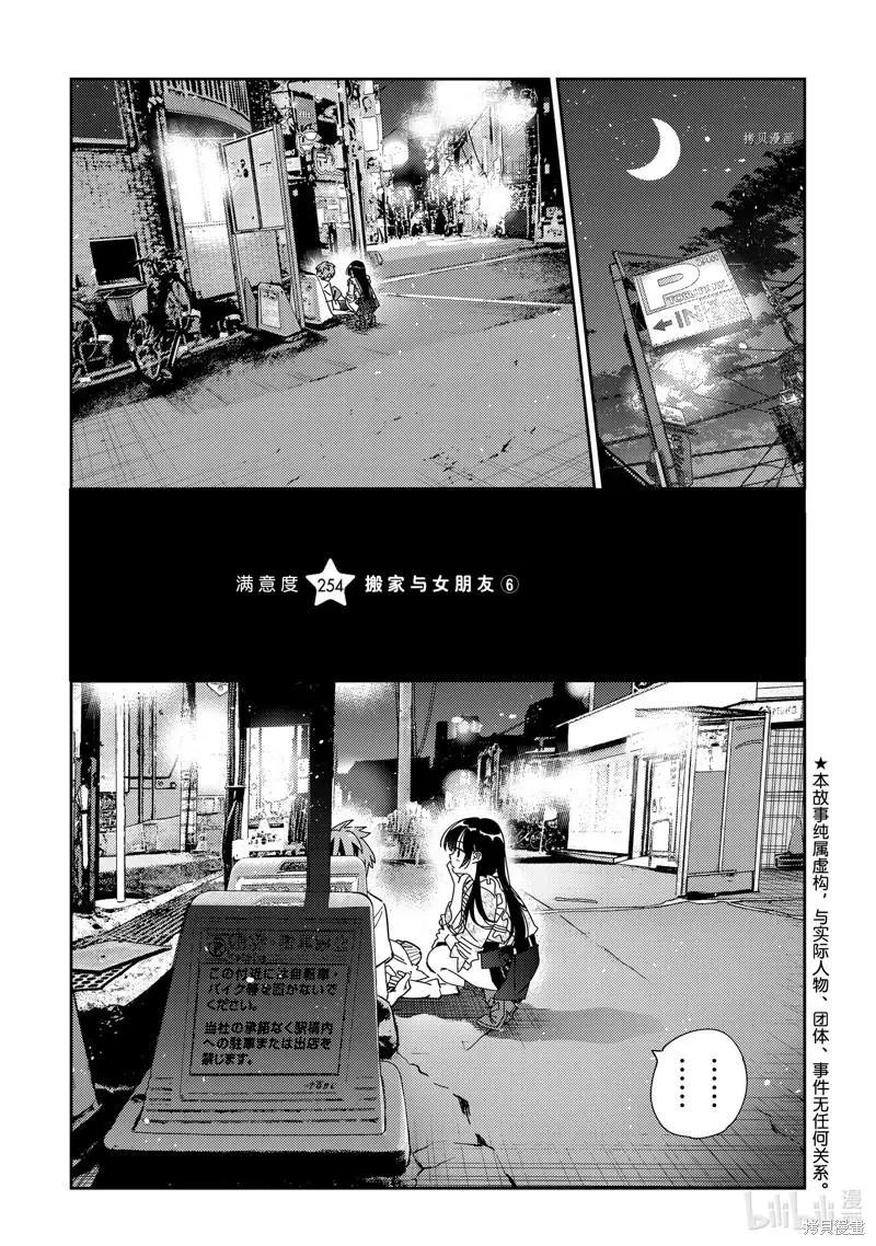 《女朋友、借我一下》第254话 第1页