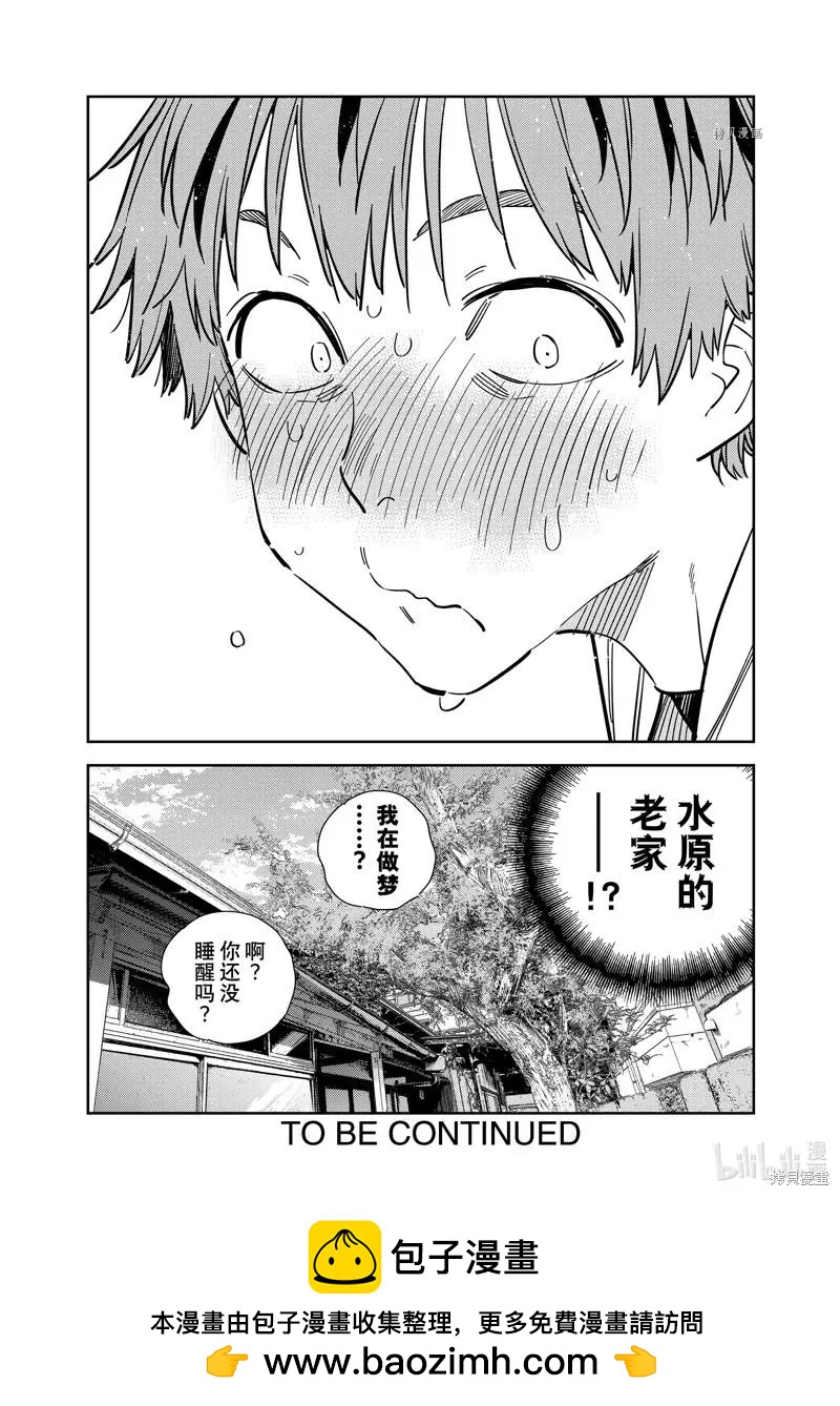 《女朋友、借我一下》第254话 第20页