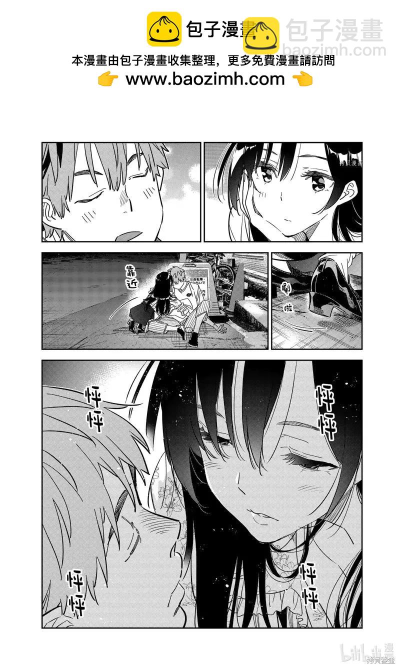 《女朋友、借我一下》第254话 第2页