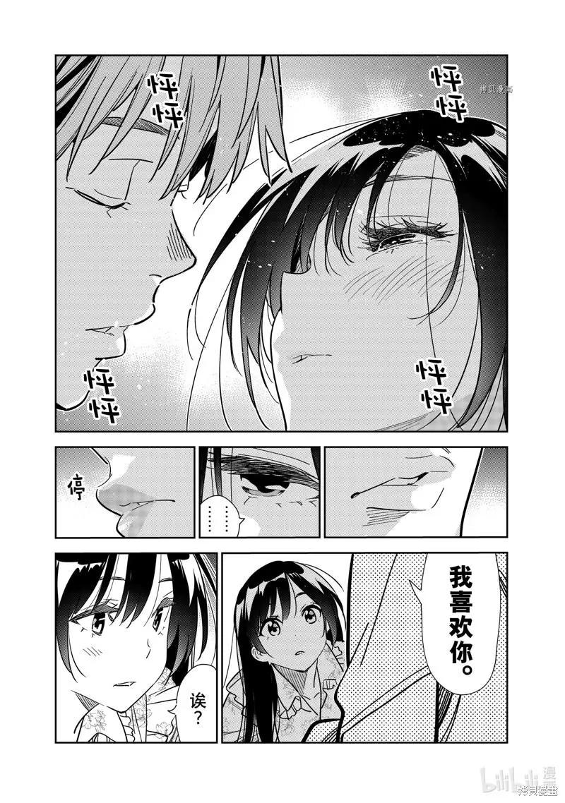 《女朋友、借我一下》第254话 第3页