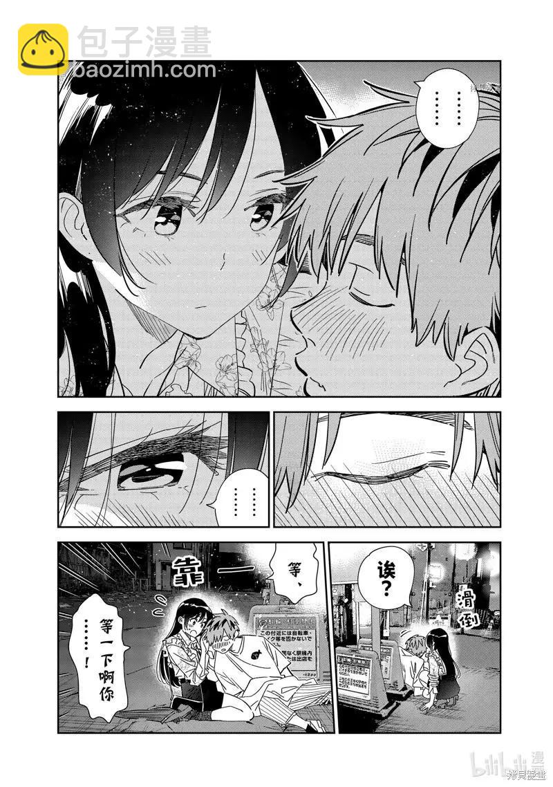 《女朋友、借我一下》第254话 第6页