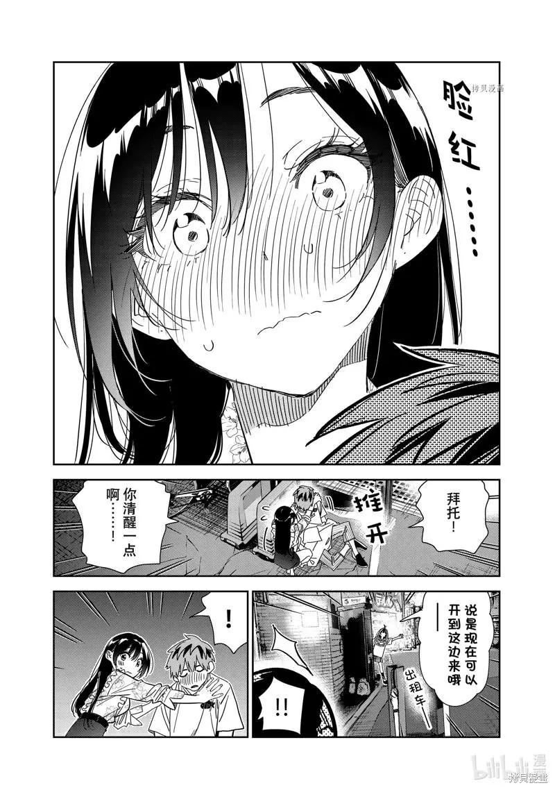 《女朋友、借我一下》第254话 第7页