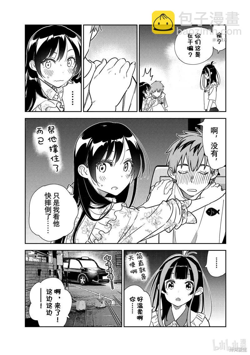 《女朋友、借我一下》第254话 第8页