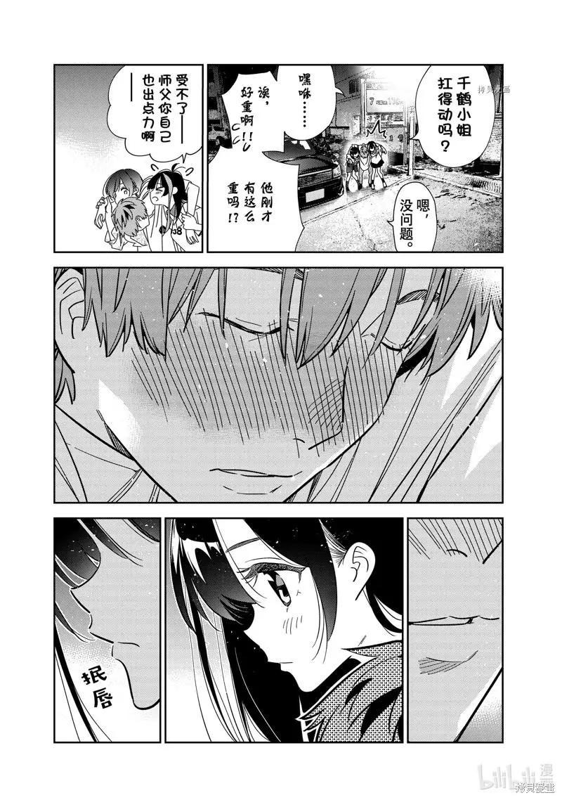 《女朋友、借我一下》第254话 第9页