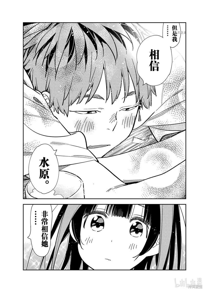 《女朋友、借我一下》第251话 第10页