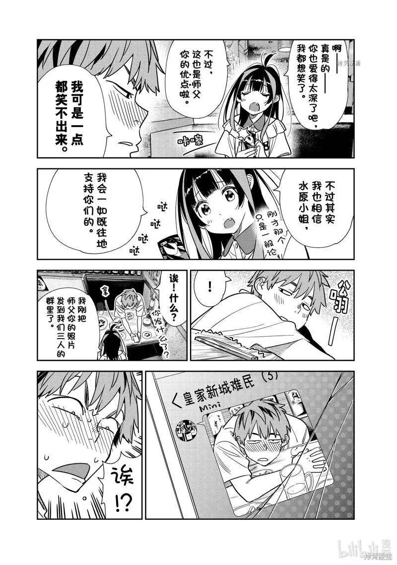 《女朋友、借我一下》第251话 第11页