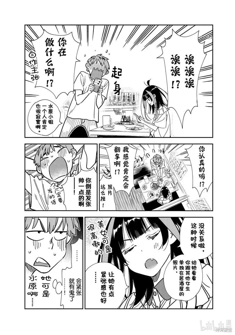 《女朋友、借我一下》第251话 第12页