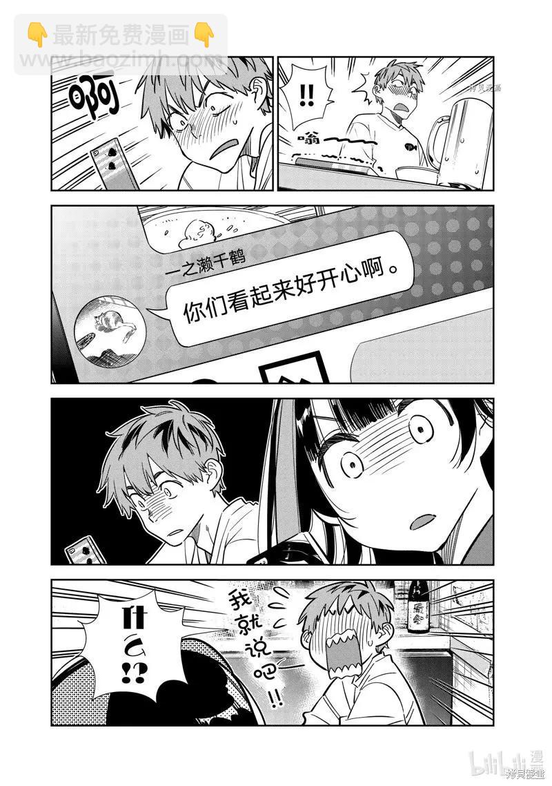 《女朋友、借我一下》第251话 第13页