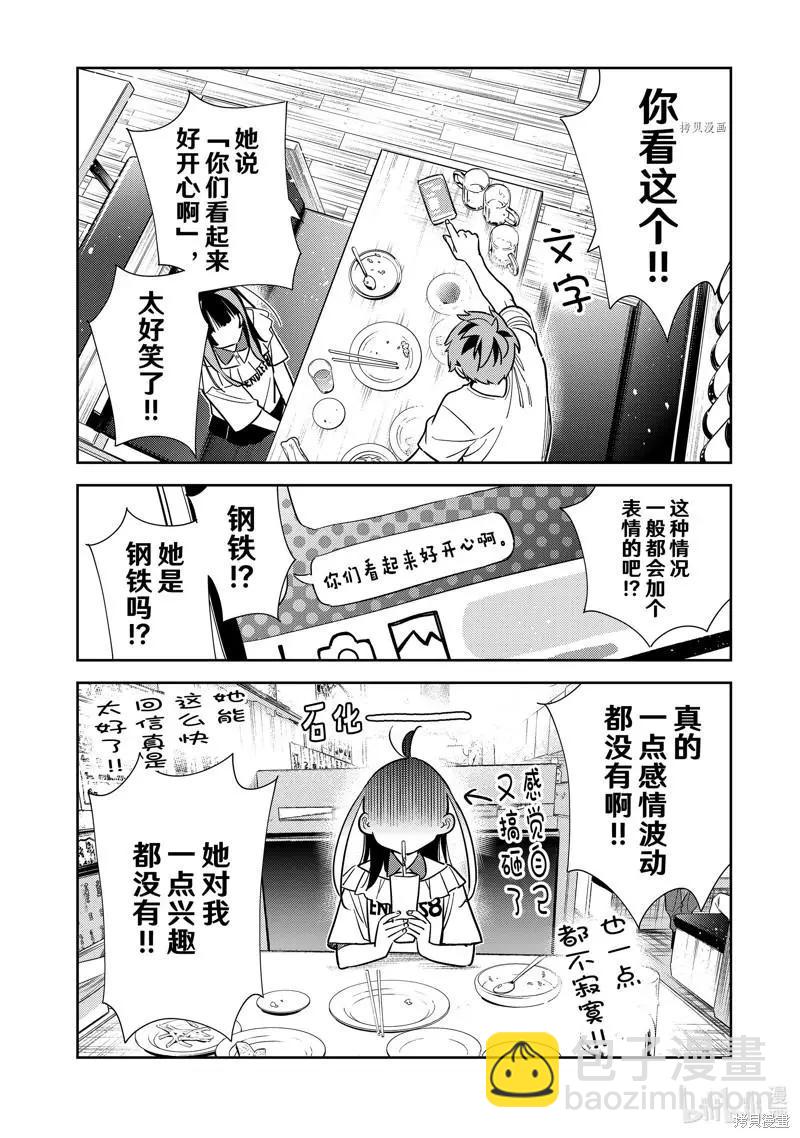 《女朋友、借我一下》第251话 第14页