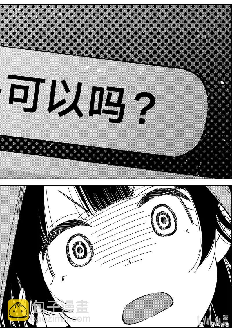 《女朋友、借我一下》第251话 第16页