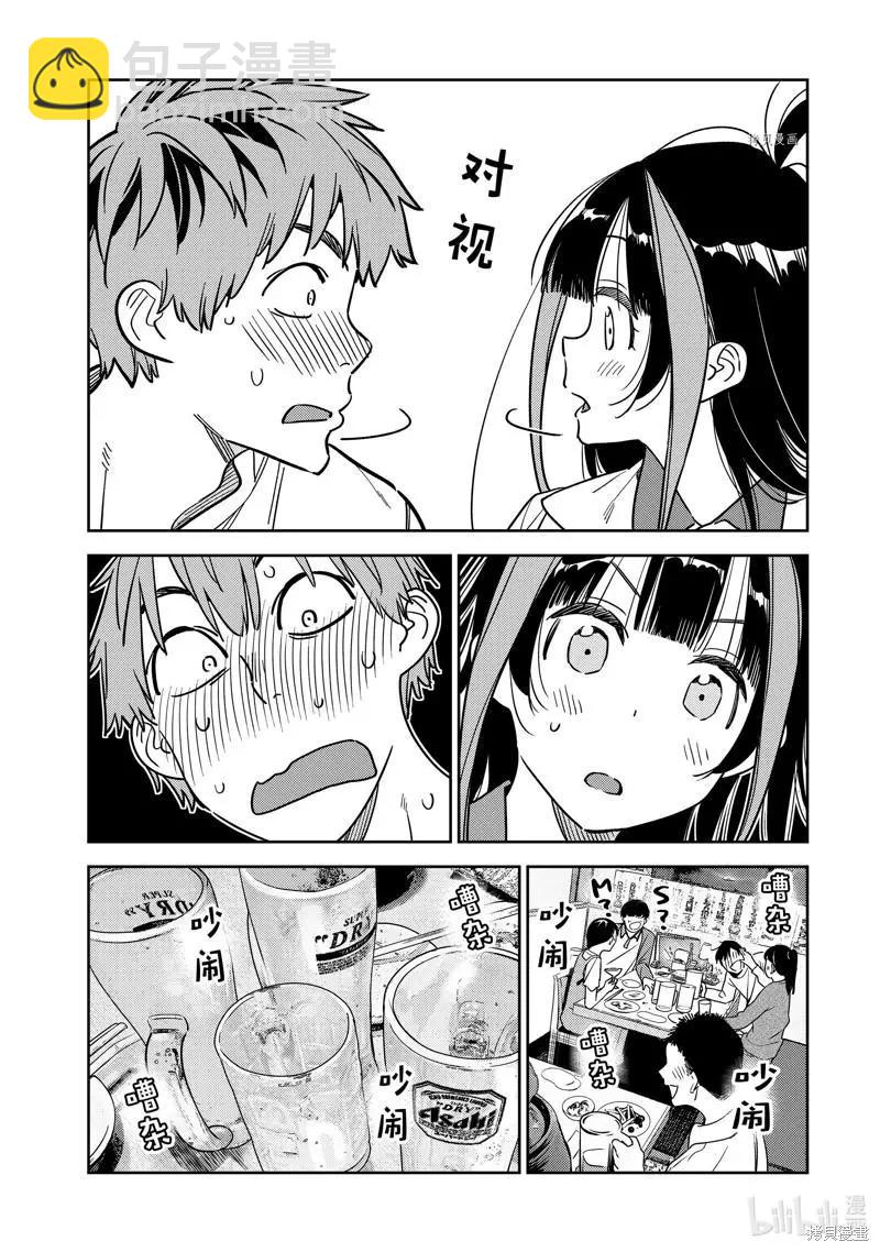 《女朋友、借我一下》第251话 第18页