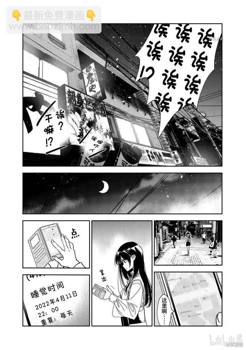 《女朋友、借我一下》第251话 第19页